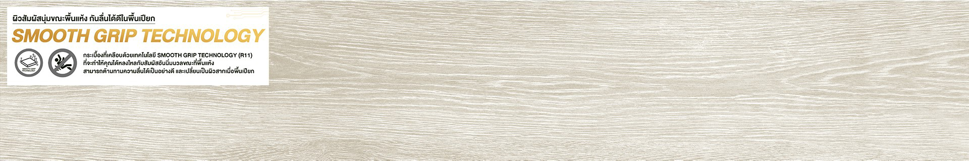 WYSTERIA-WOOD-WHITE-SMOOTH-GRIP-RAN12-R9-R11-20x120cm